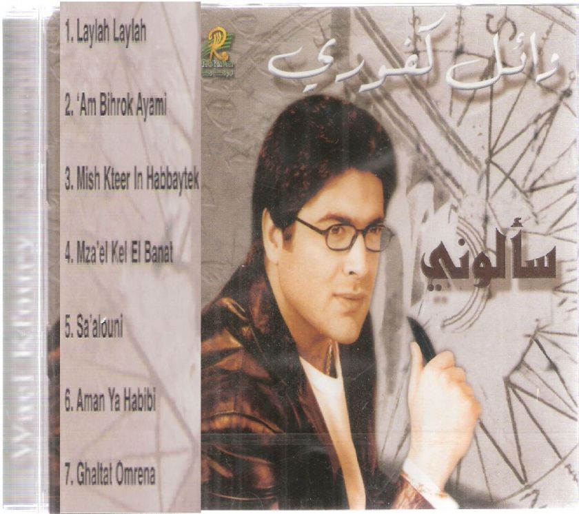   Singles ~ Halet Hob, Hekm el Alb, Albi Shou Baddi Ellou ~ Arabic CD