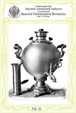 1904 Batashev Samovar Catalog Batasheva   109 pages  