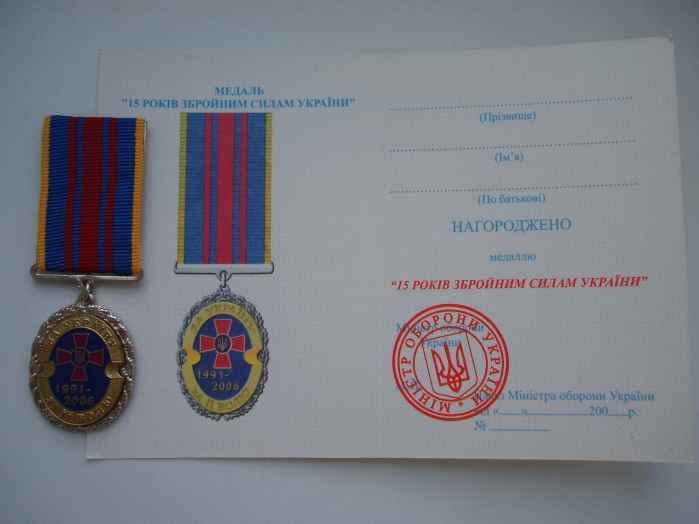 Medal 15 Years of the Armed Forces of Ukraine + DK  