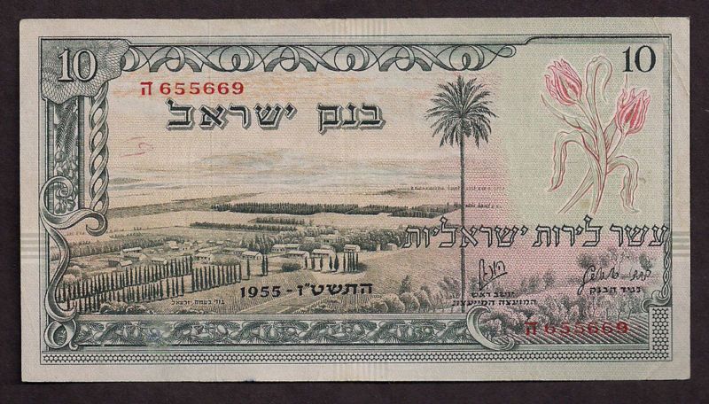 BANK OF ISRAEL 1955 10 LIRA BANKNOTE   RED SERIAL  5669  