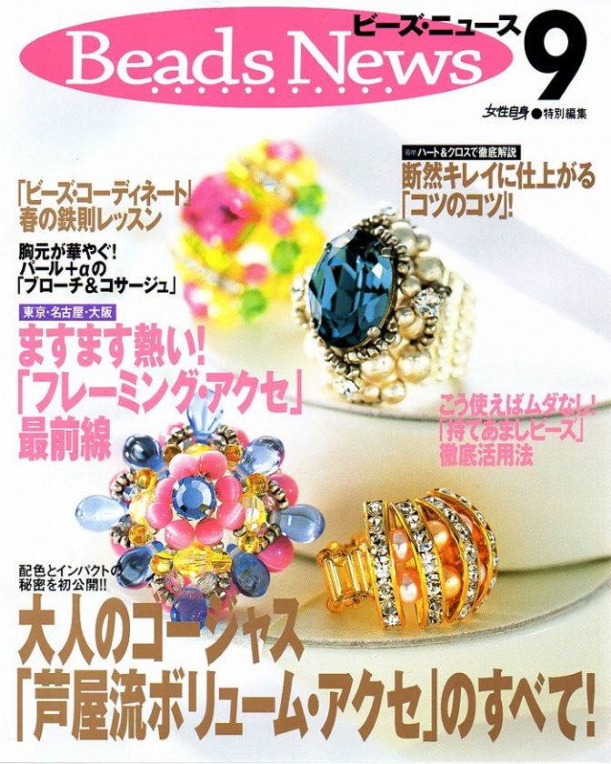 Beads News 9 /Japanese Beads Magazine/142  