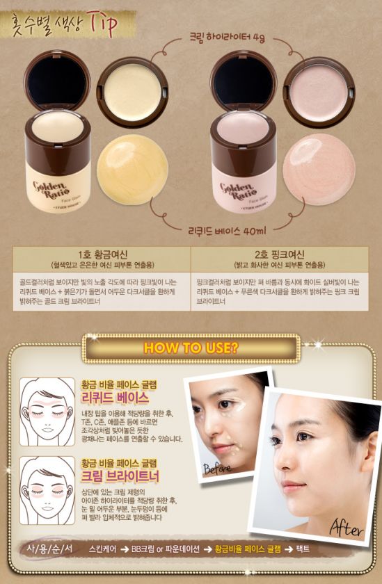   glam 1 gold/etudehouse_etude_house_golden_ration_face_glam_1_gold